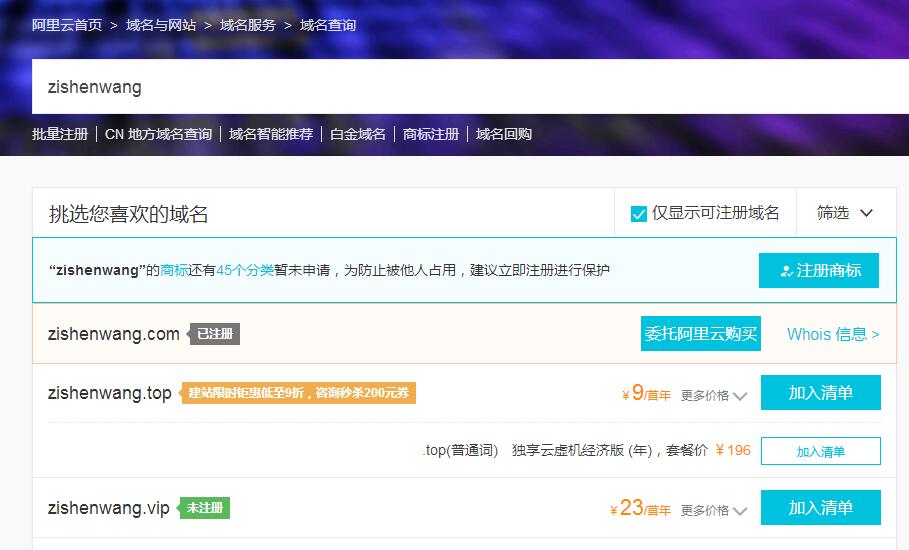 域名搜索結果頁 域名搜索結果頁