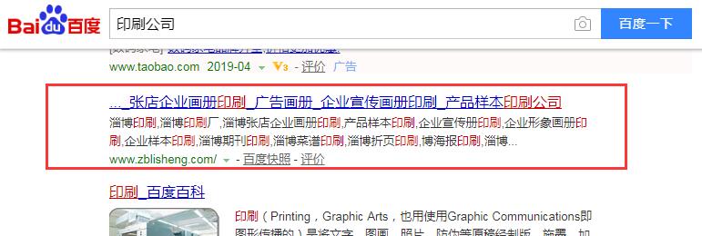 印刷行業網站關鍵詞優化實例 印刷行業網站關鍵詞優化實例