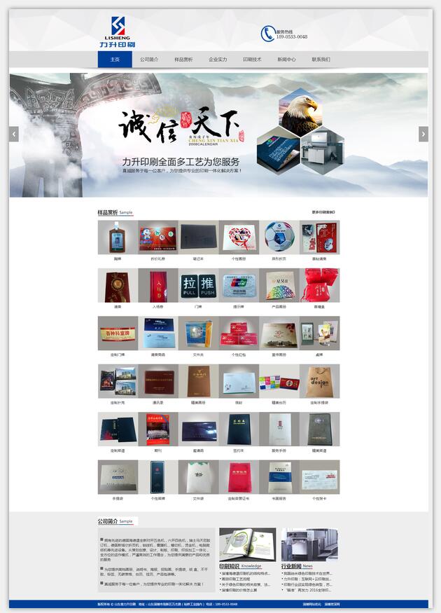 印刷行業網站關鍵詞優化實例 印刷行業網站關鍵詞優化實例